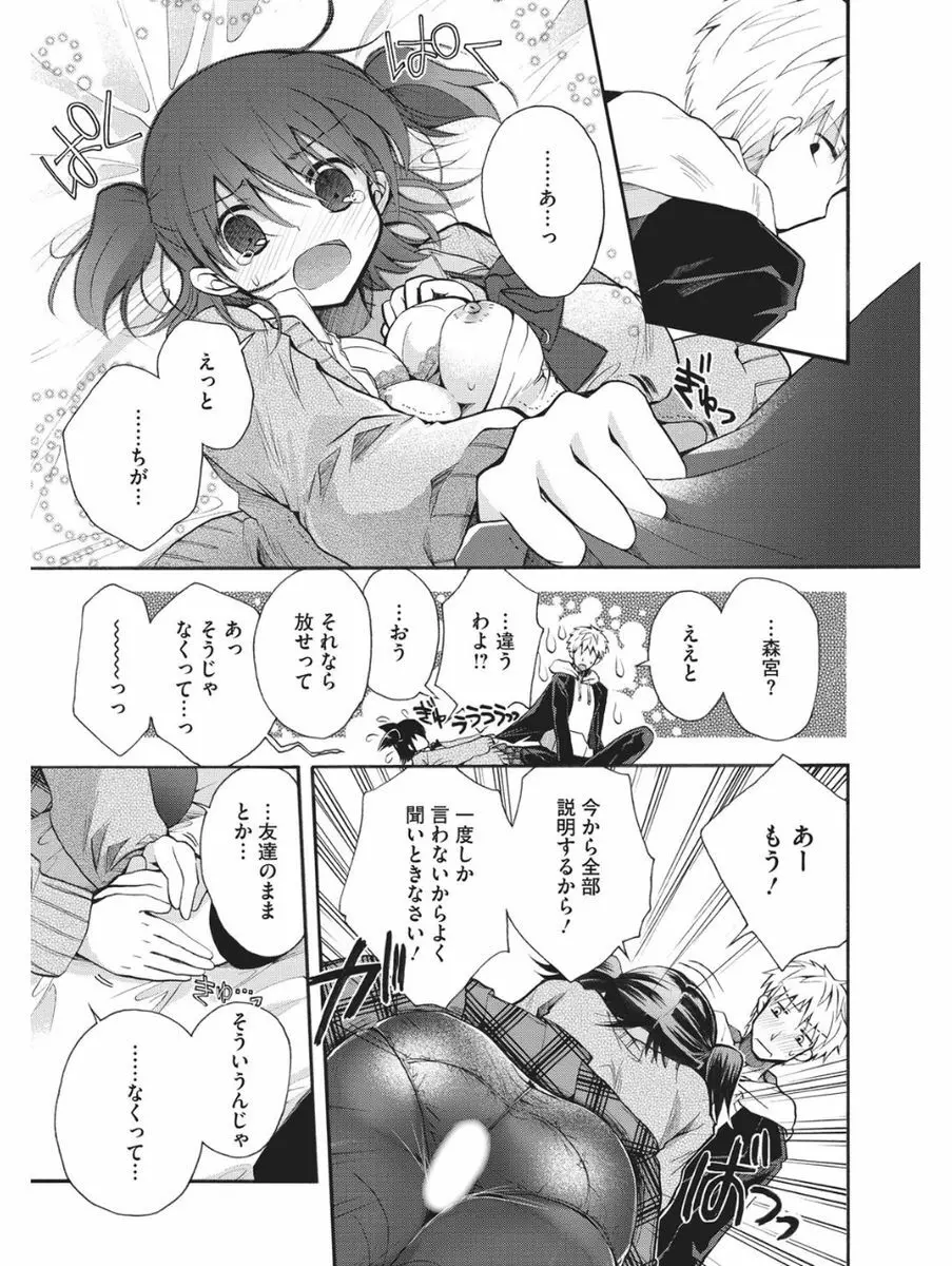 小悪魔バージンプレイ Page.54