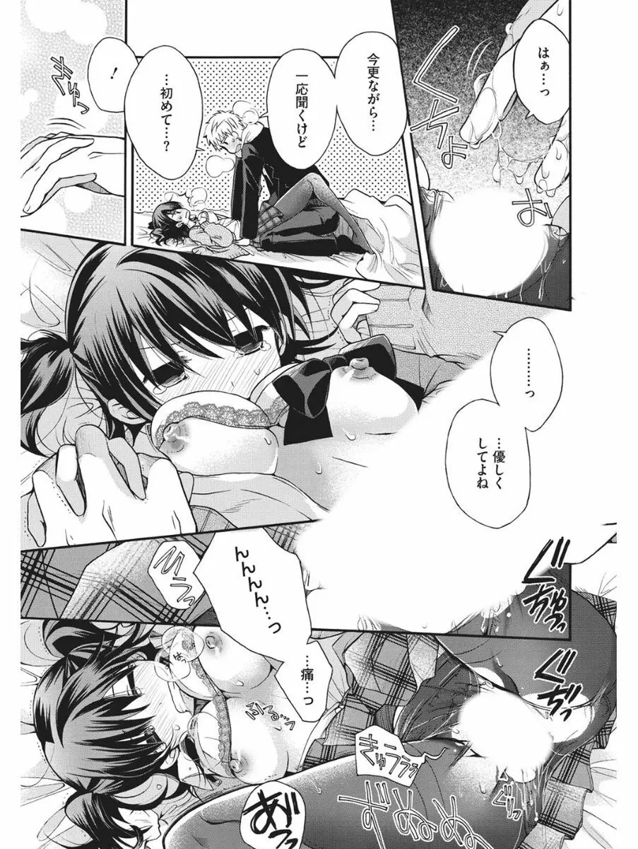 小悪魔バージンプレイ Page.58