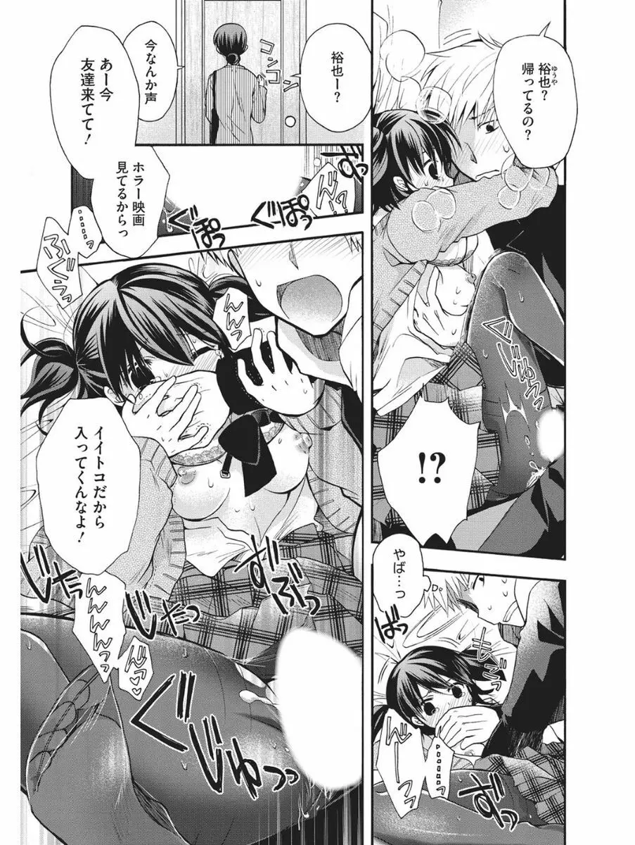 小悪魔バージンプレイ Page.62