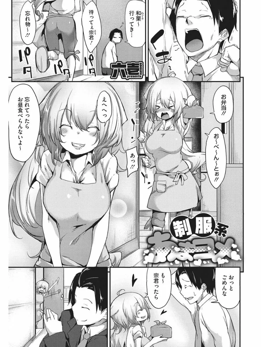 小悪魔バージンプレイ Page.68