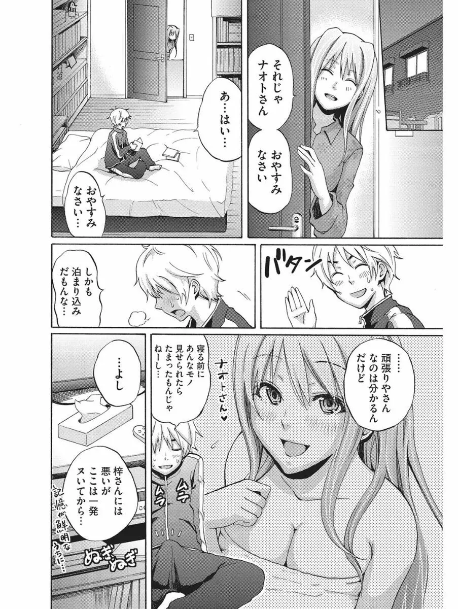 小悪魔バージンプレイ Page.9