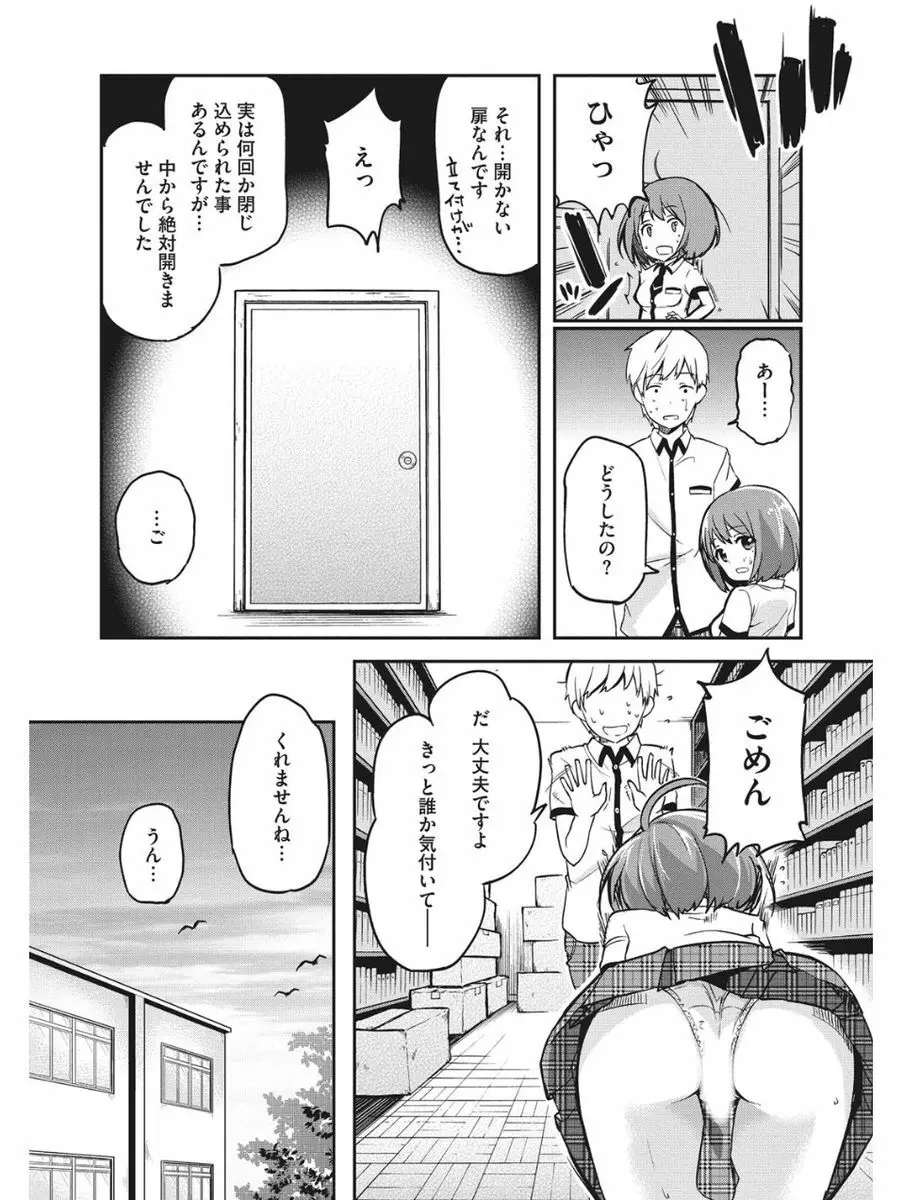 小悪魔バージンプレイ Page.93