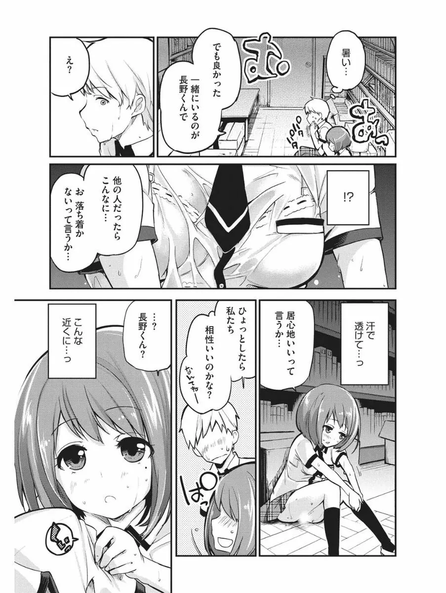 小悪魔バージンプレイ Page.94