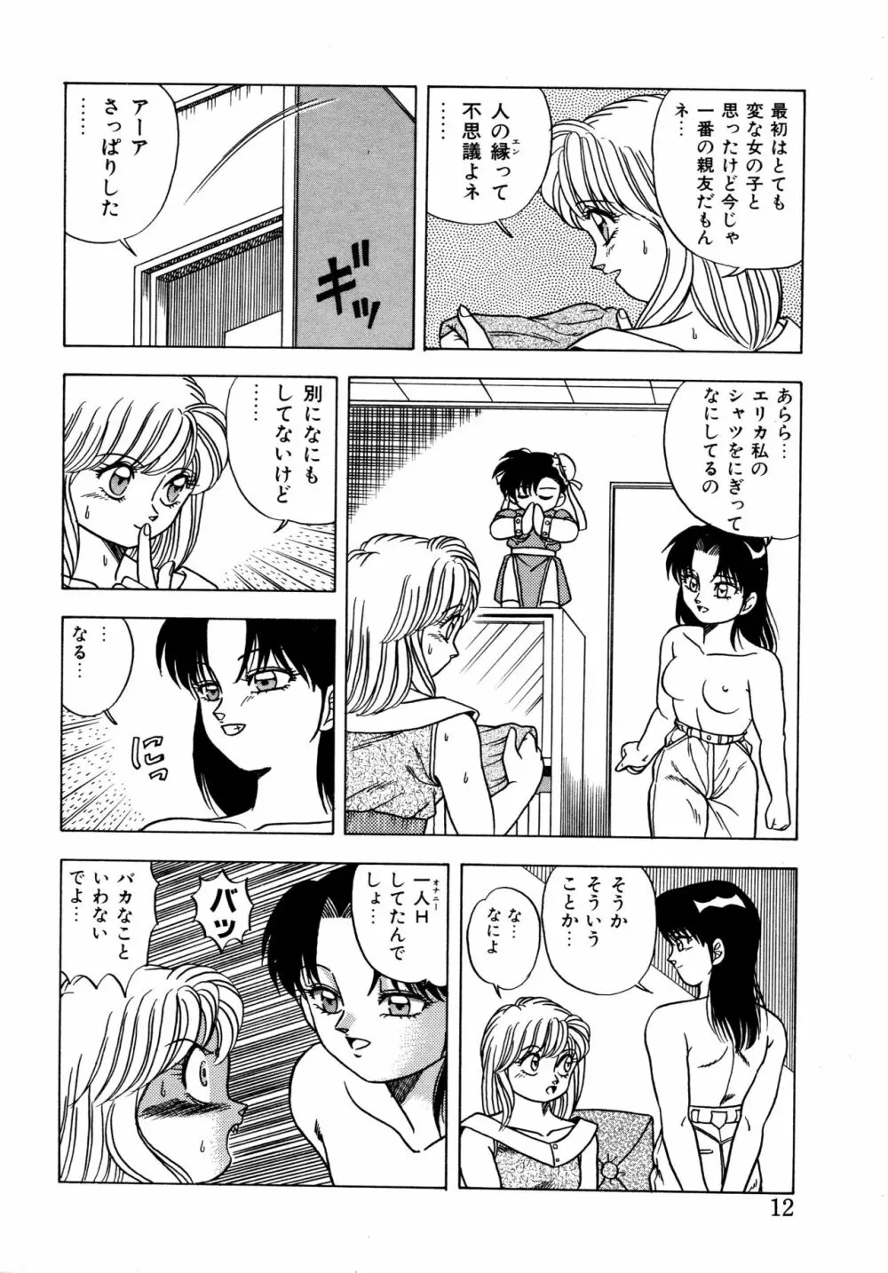 桃色ドリーム Page.10