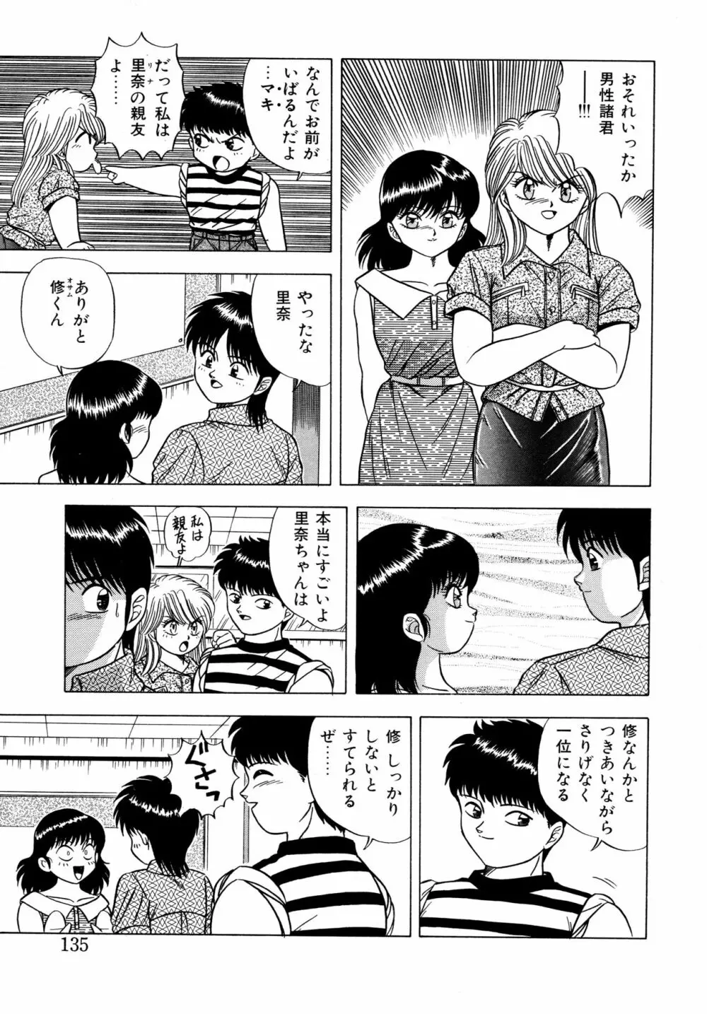 桃色ドリーム Page.134