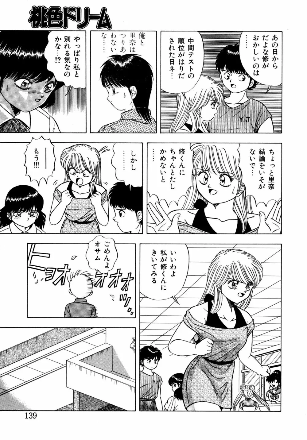 桃色ドリーム Page.138