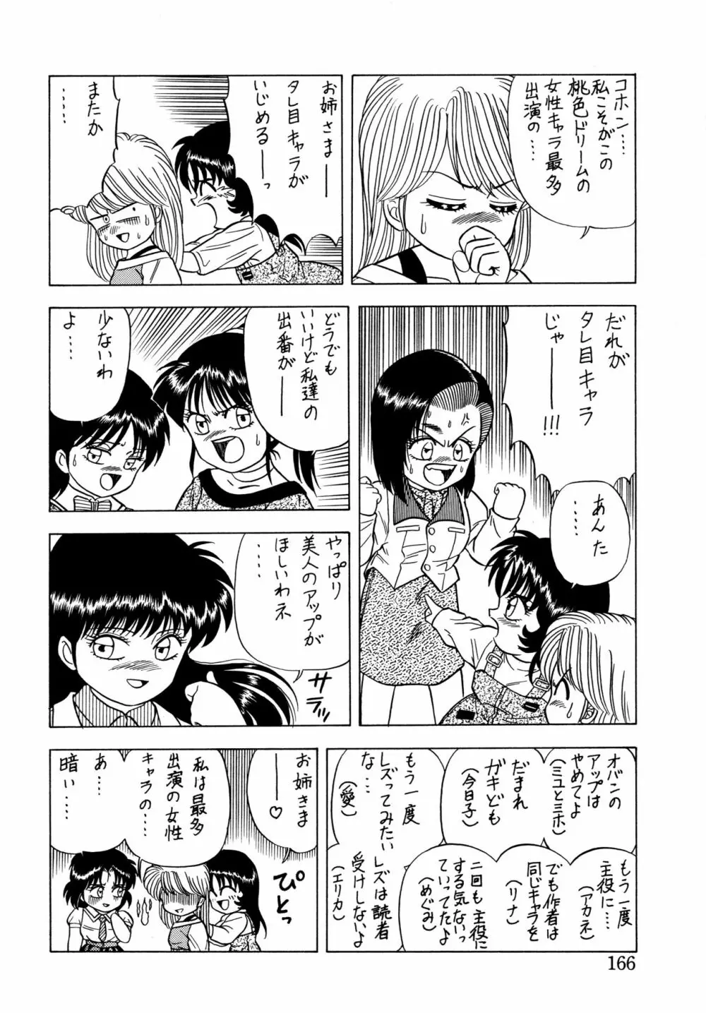 桃色ドリーム Page.165