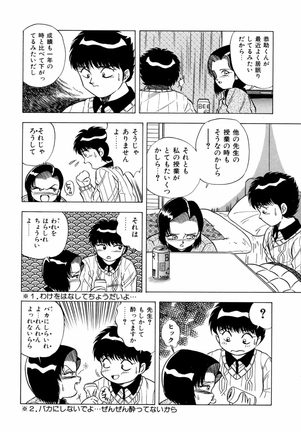 桃色ドリーム Page.43