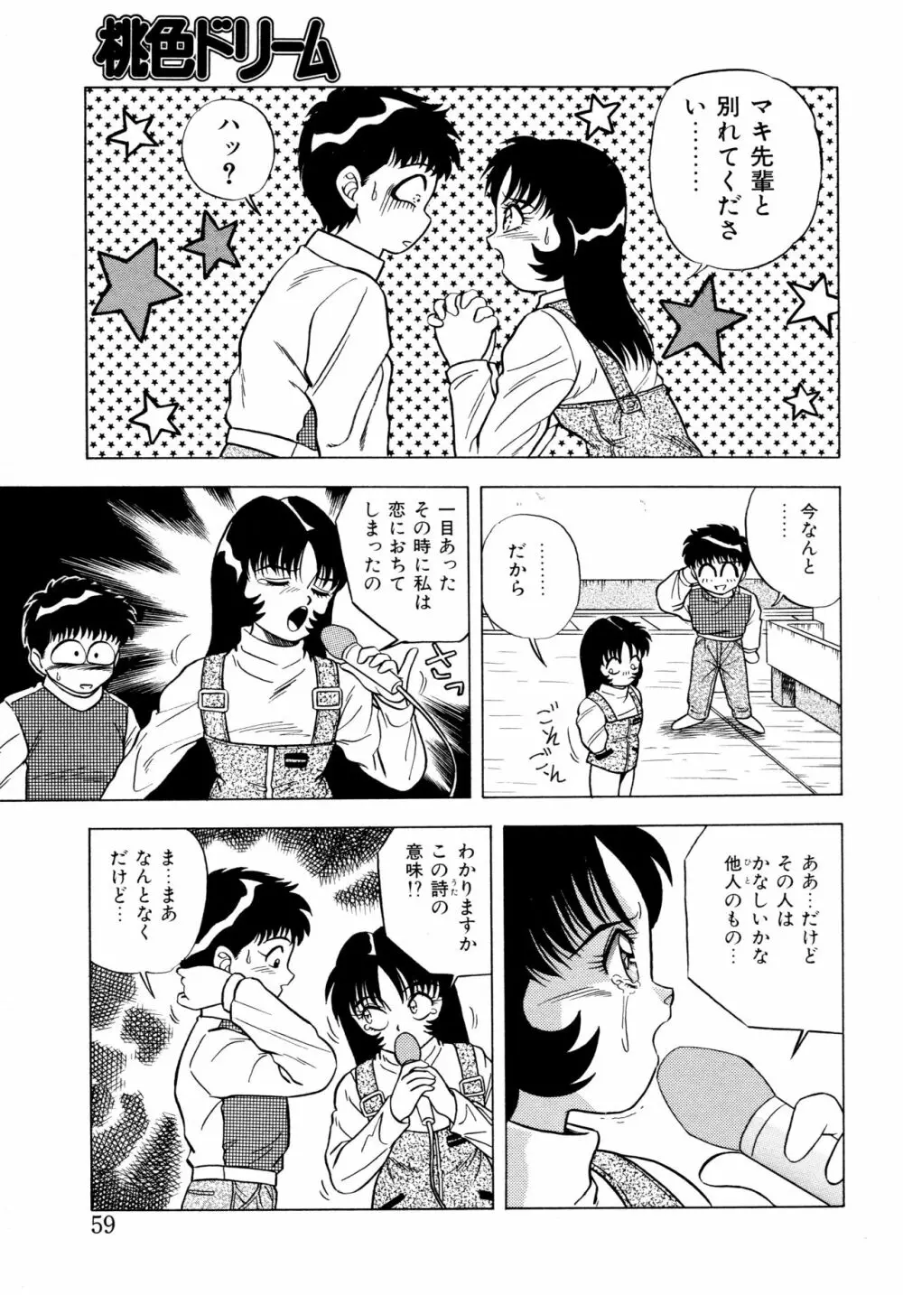 桃色ドリーム Page.58