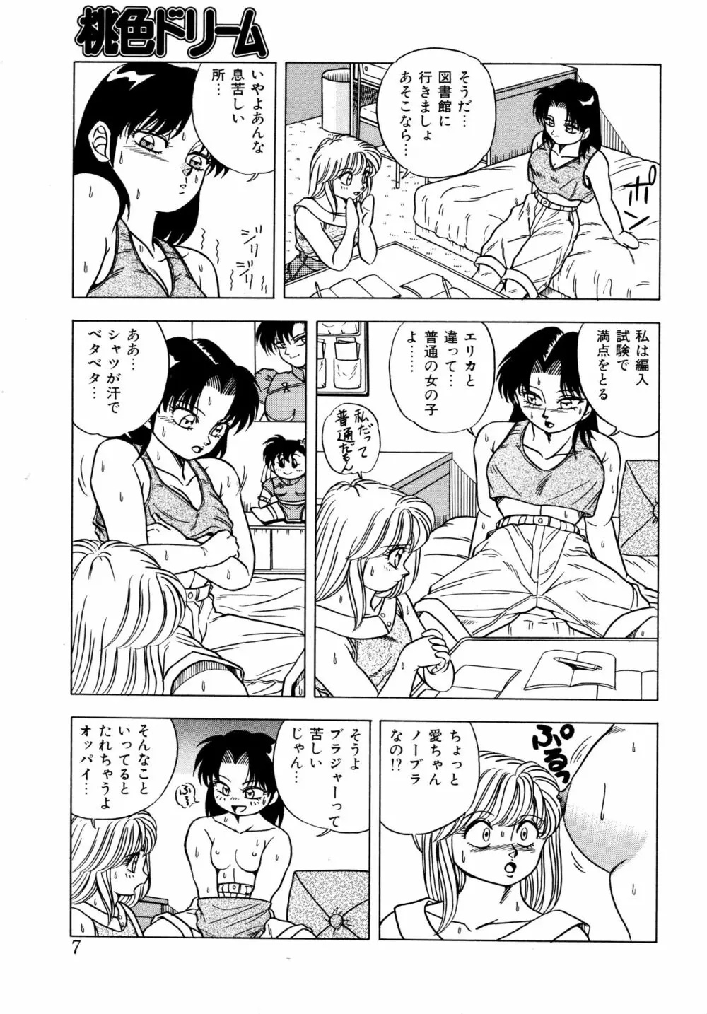 桃色ドリーム Page.6