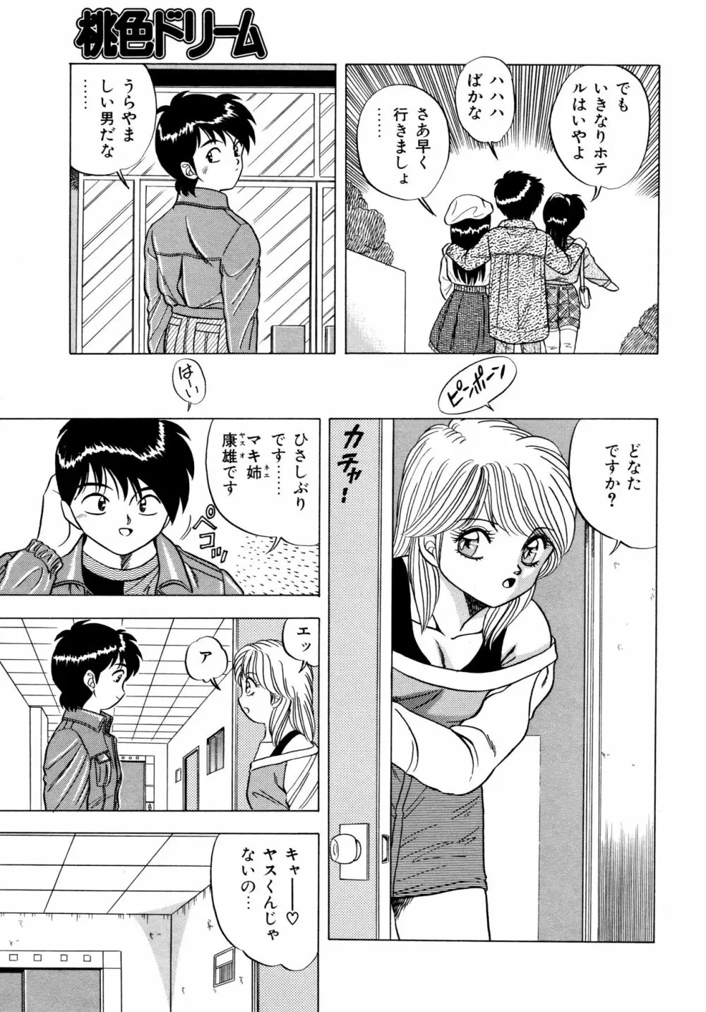 桃色ドリーム Page.70