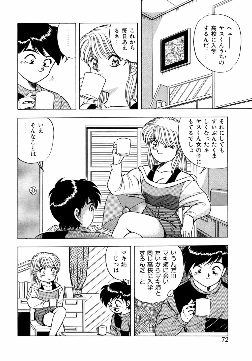 桃色ドリーム Page.71