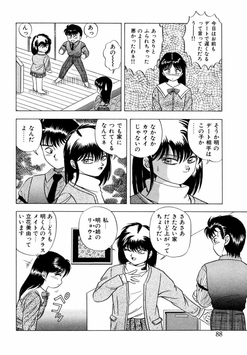 桃色ドリーム Page.87