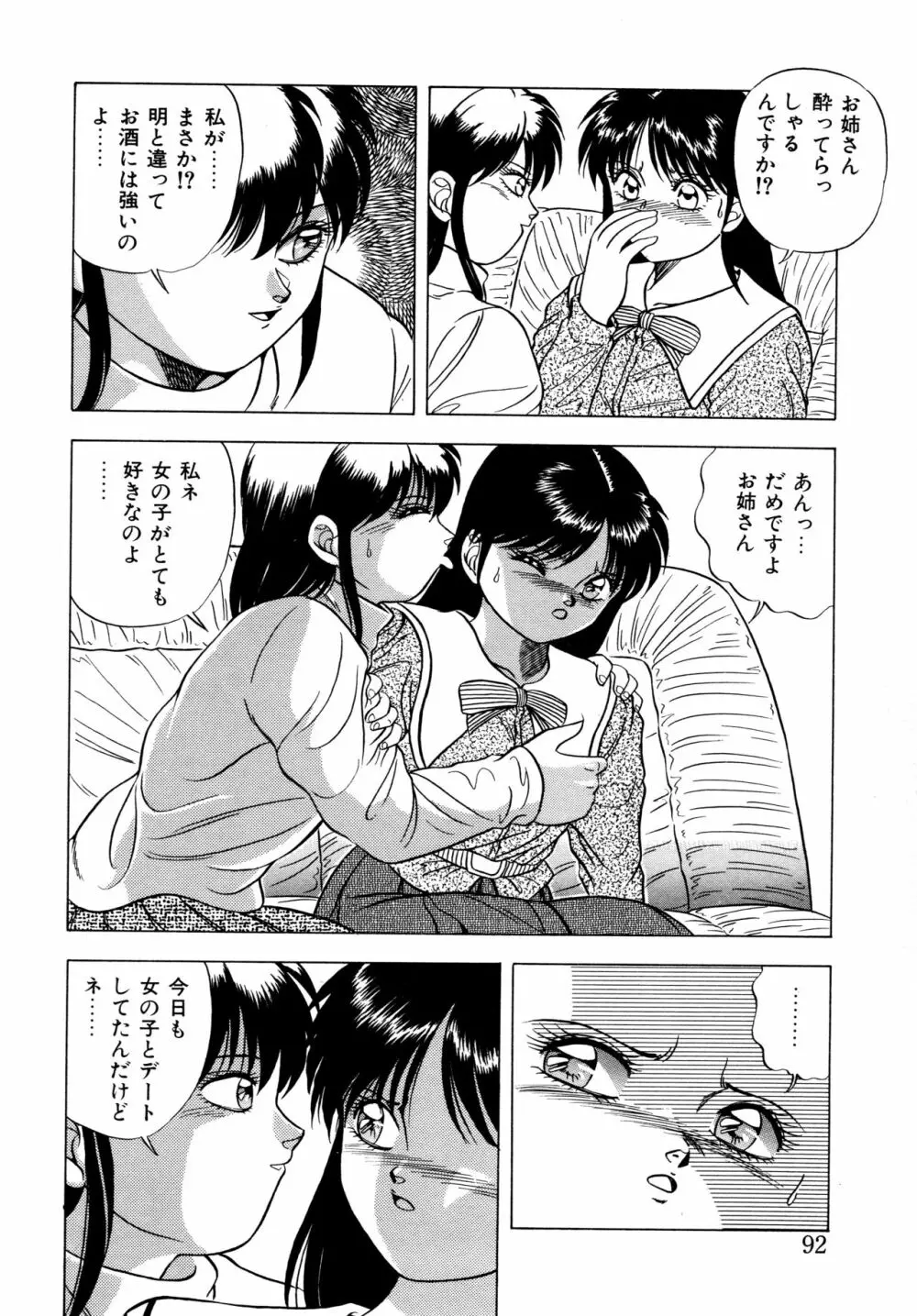 桃色ドリーム Page.91