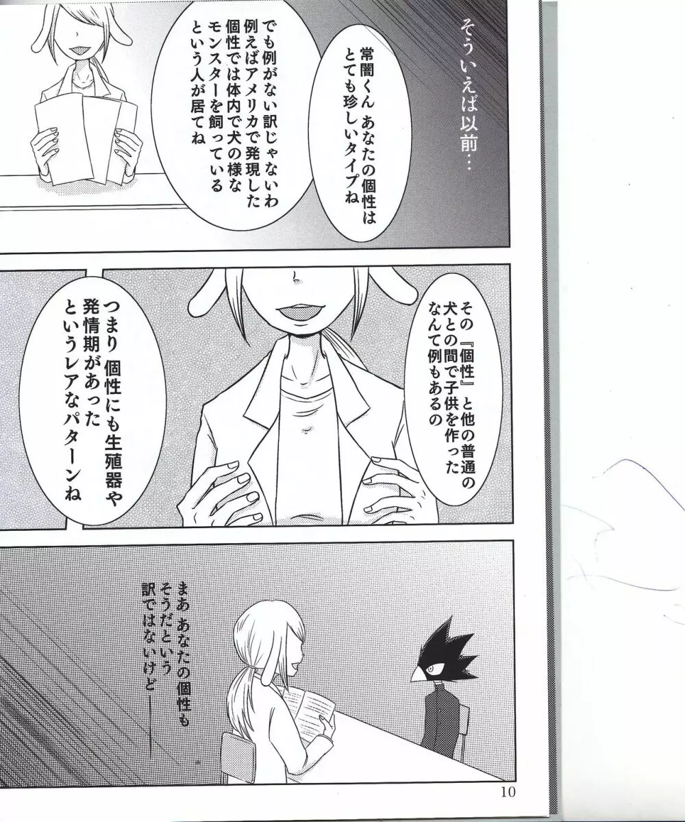 ぼくのラブバード Page.9