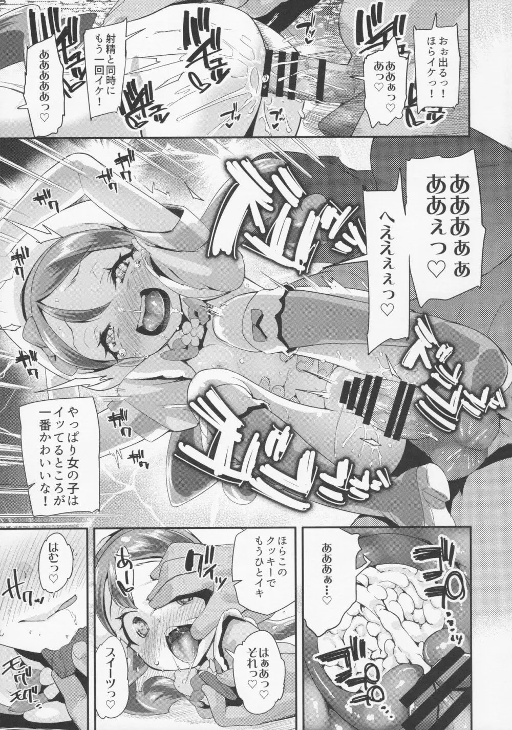 夜のキラパティへようこそ Page.17