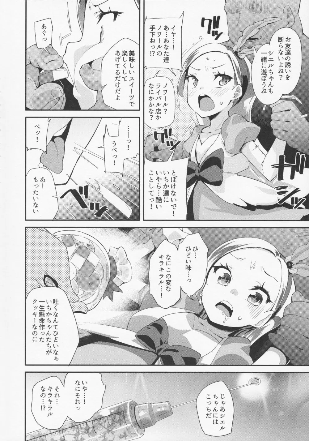 夜のキラパティへようこそ Page.20