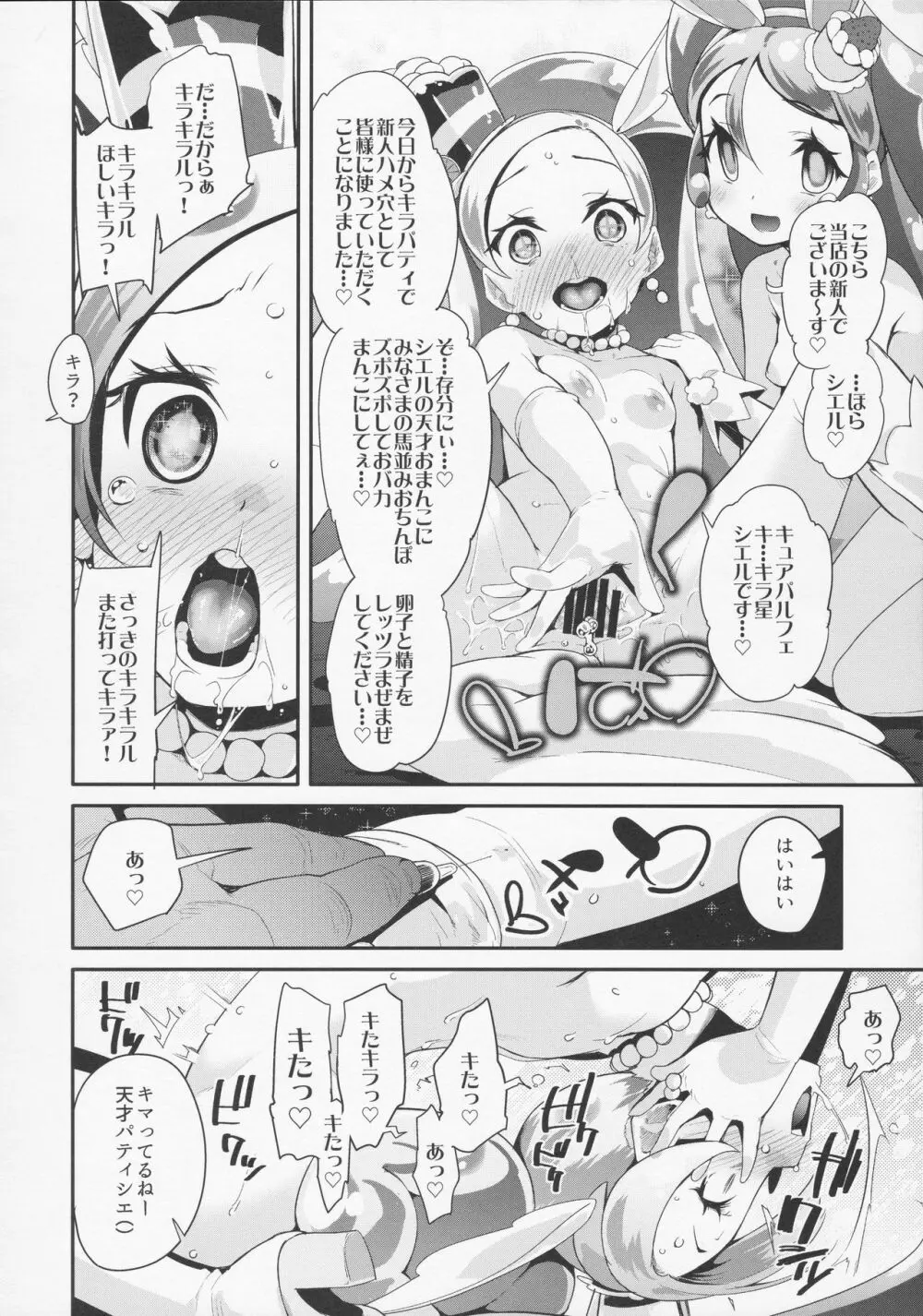 夜のキラパティへようこそ Page.28