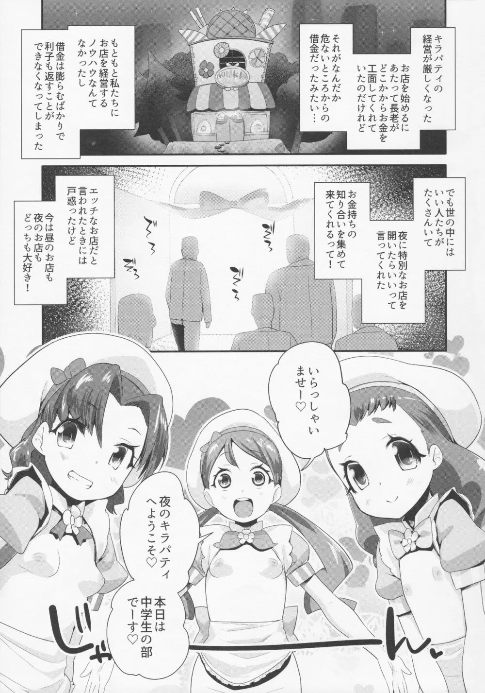 夜のキラパティへようこそ Page.3