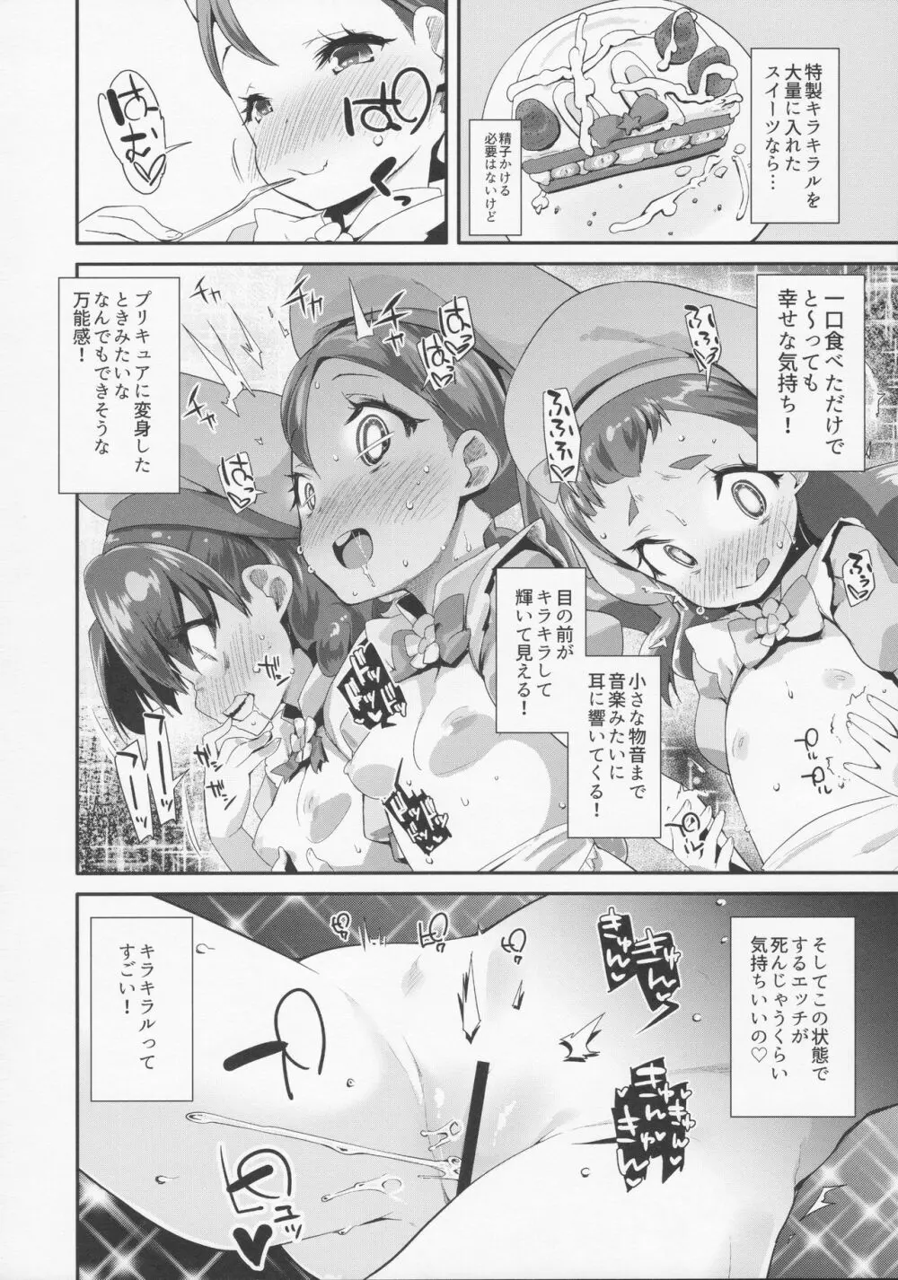 夜のキラパティへようこそ Page.6