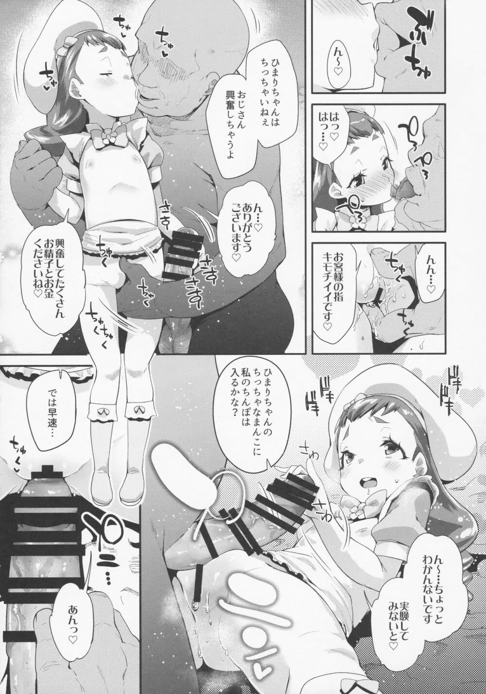 夜のキラパティへようこそ Page.7