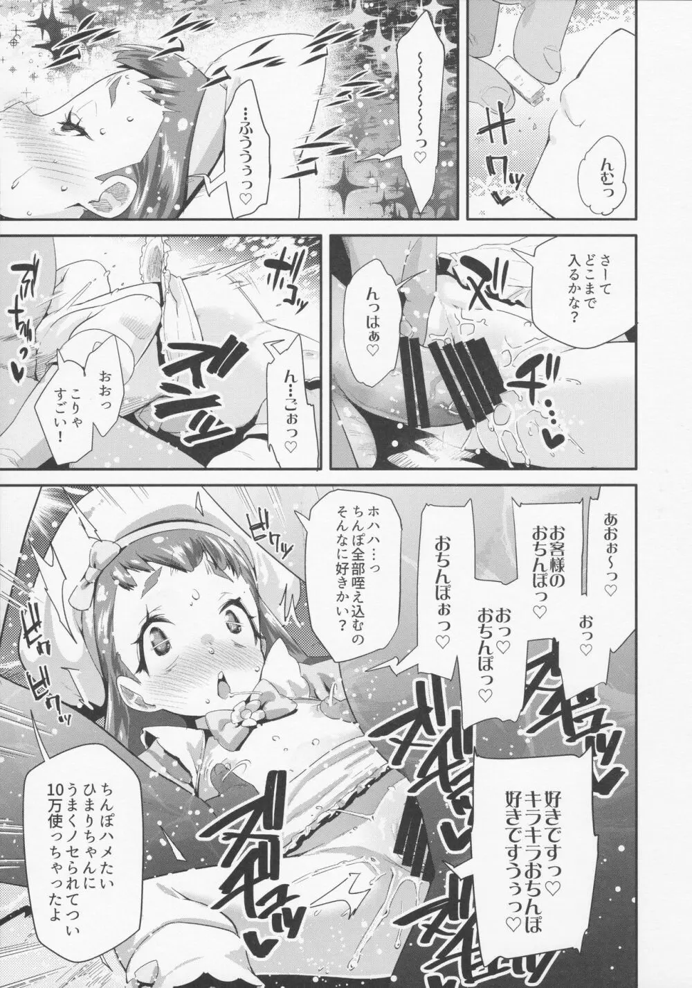 夜のキラパティへようこそ Page.9