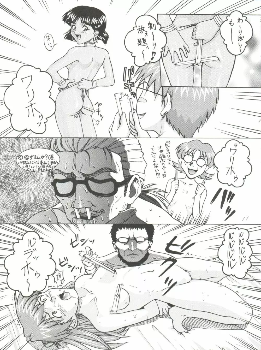 いまさらナディアとってもアスカ！ver.04 Page.11