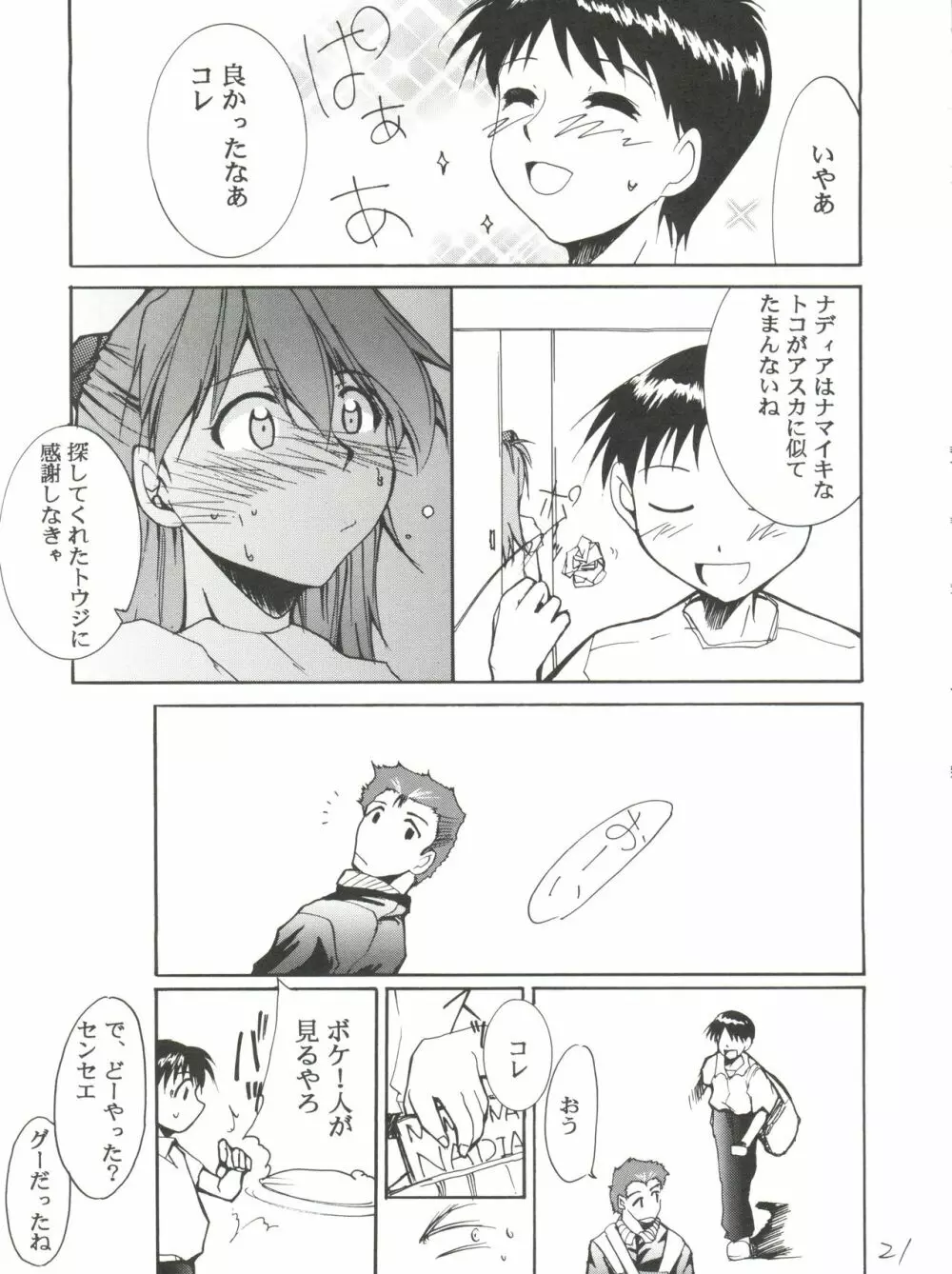 いまさらナディアとってもアスカ！ver.04 Page.21