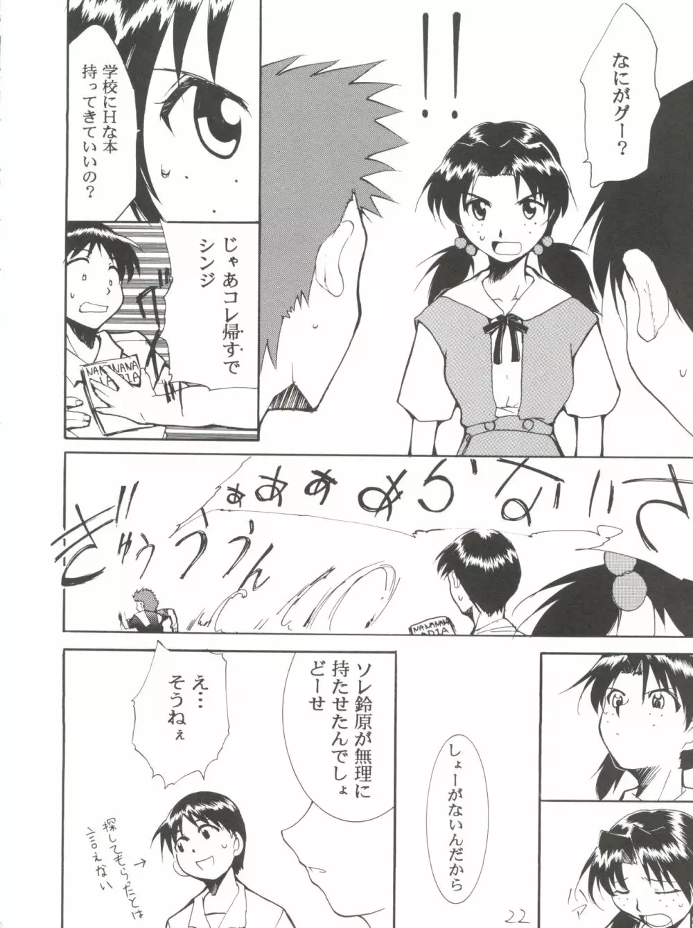 いまさらナディアとってもアスカ！ver.04 Page.22