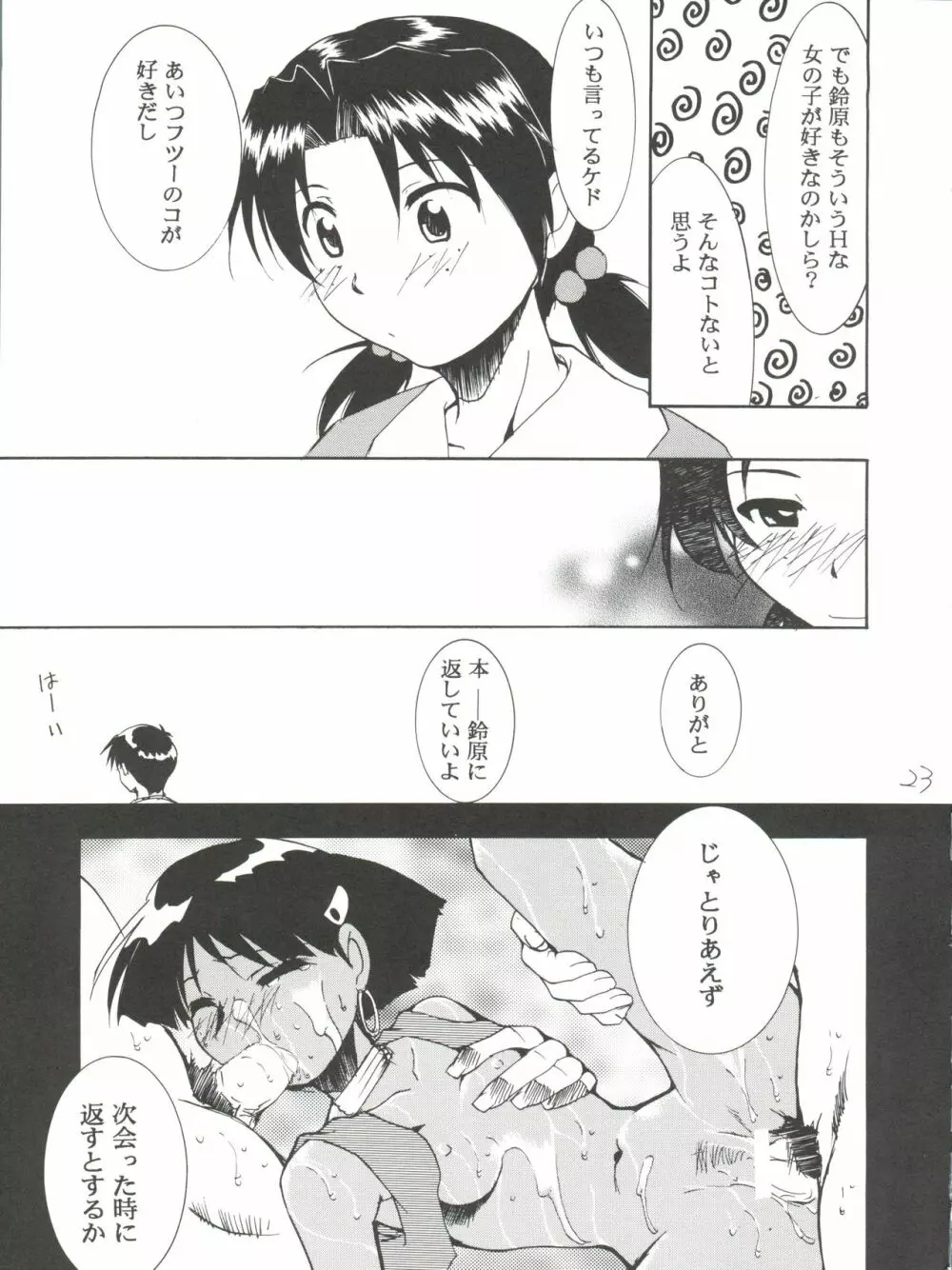 いまさらナディアとってもアスカ！ver.04 Page.23