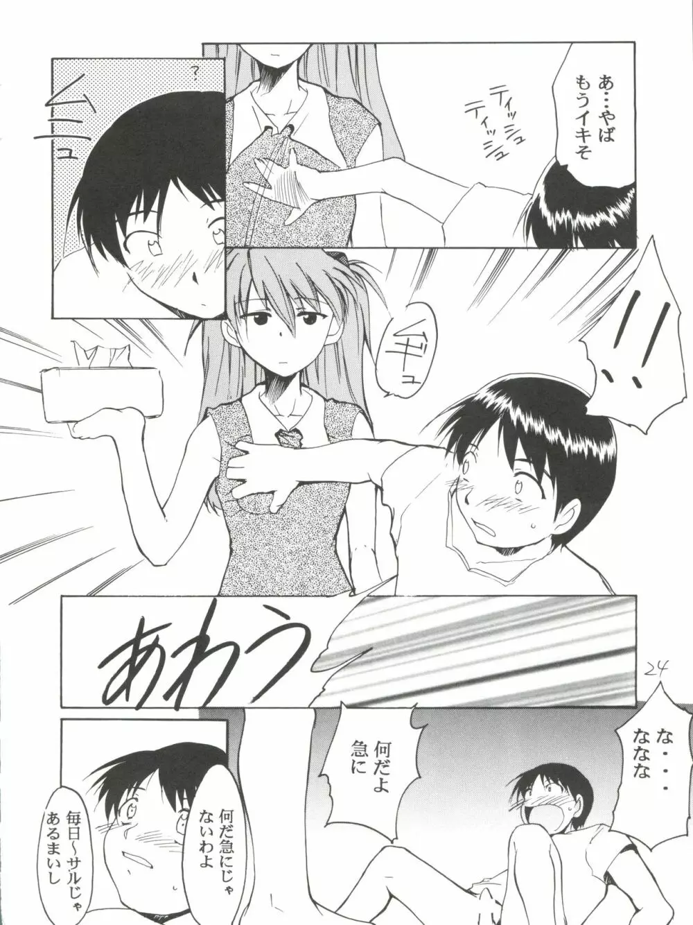 いまさらナディアとってもアスカ！ver.04 Page.24