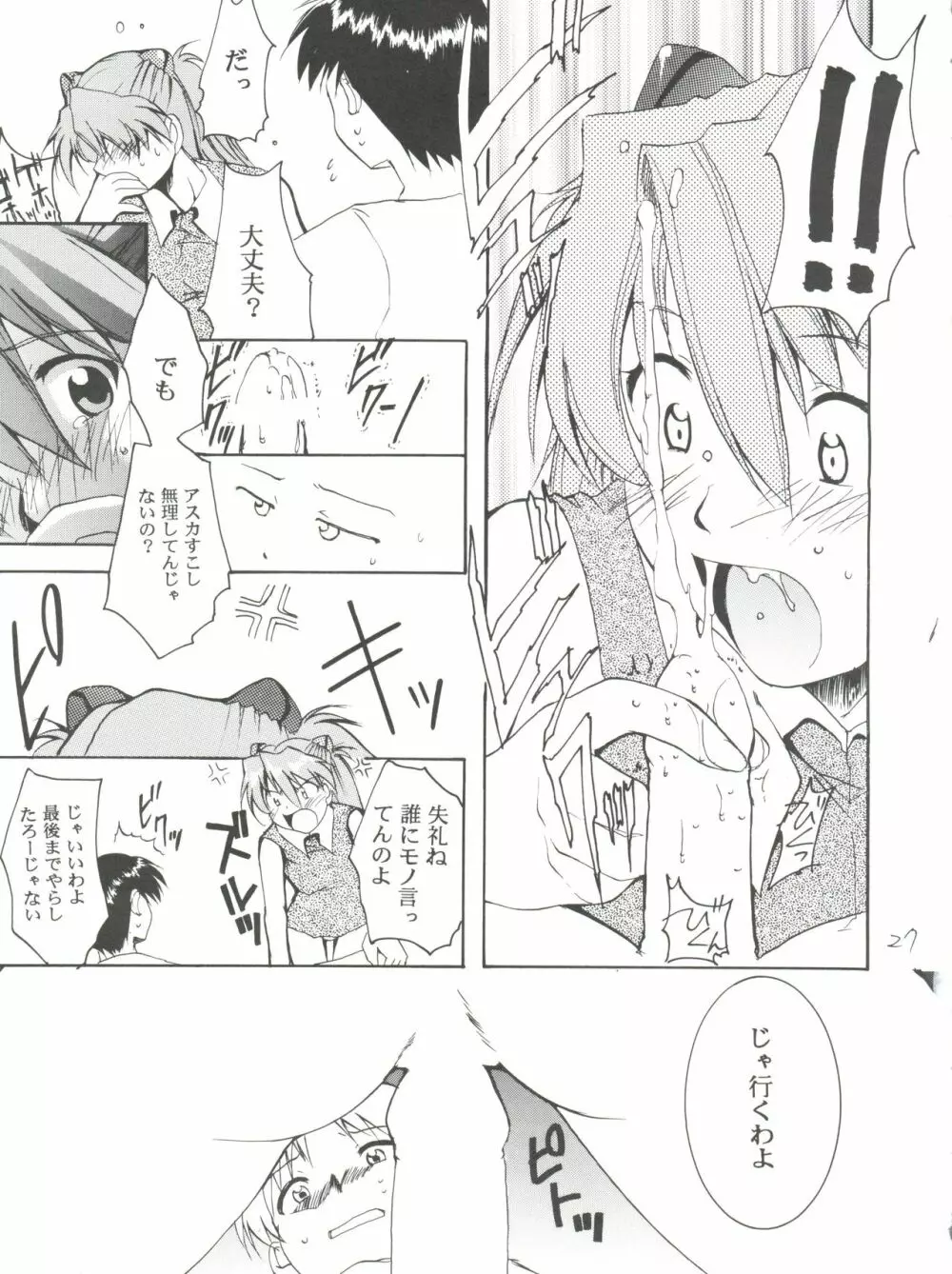 いまさらナディアとってもアスカ！ver.04 Page.27