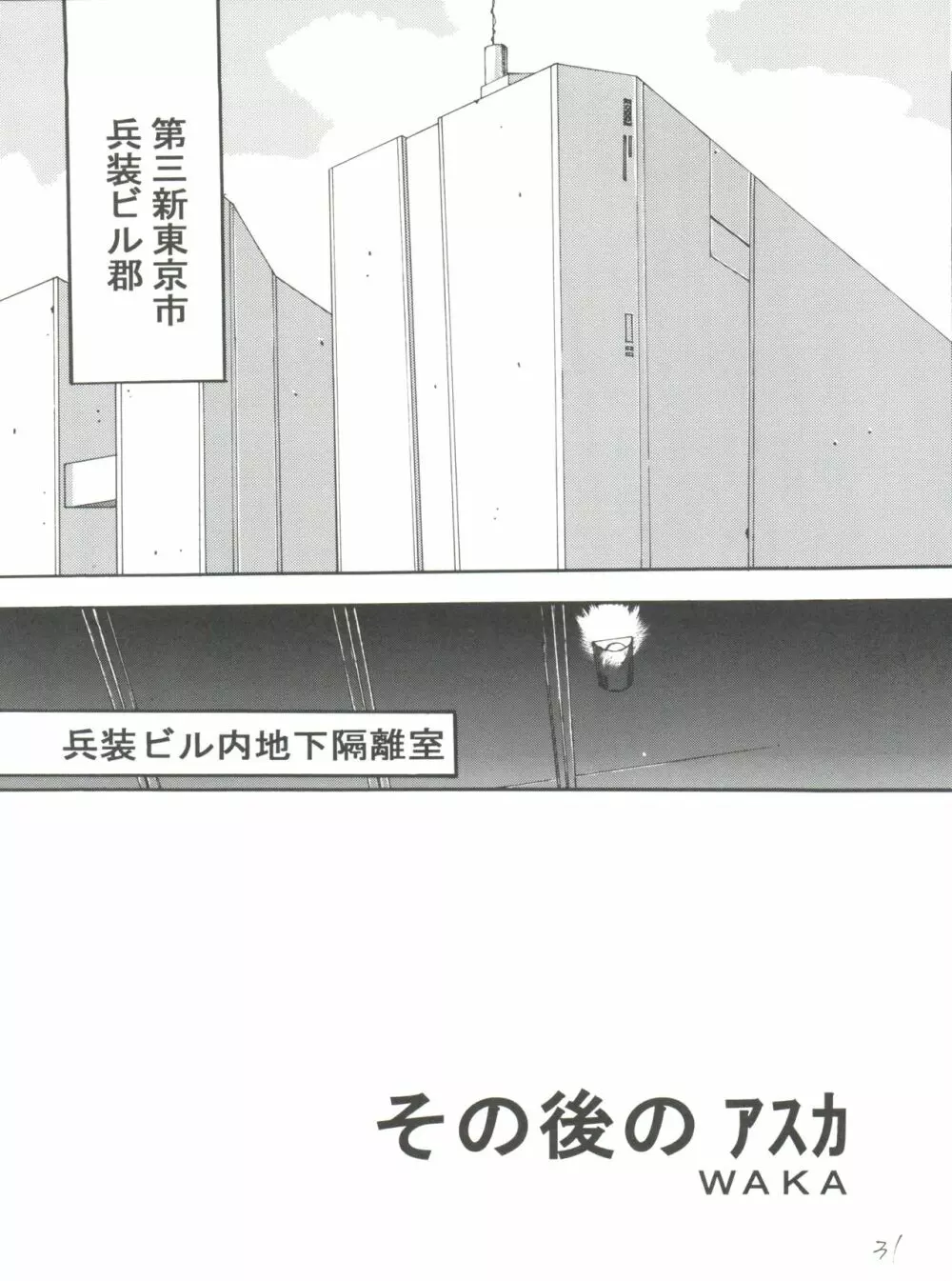 いまさらナディアとってもアスカ！ver.04 Page.31