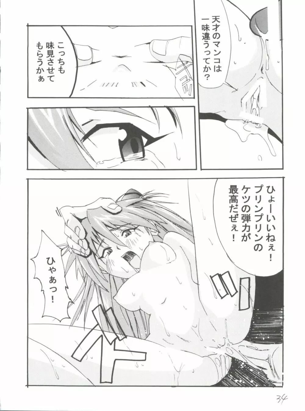 いまさらナディアとってもアスカ！ver.04 Page.34