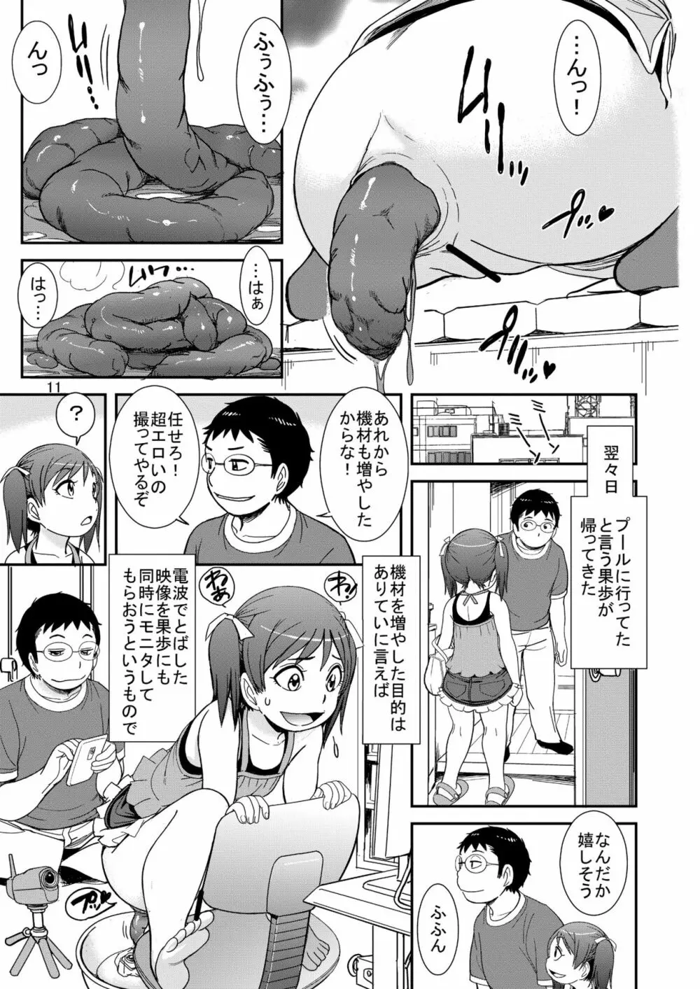 うんうんあげるヨ！おかわり Page.11