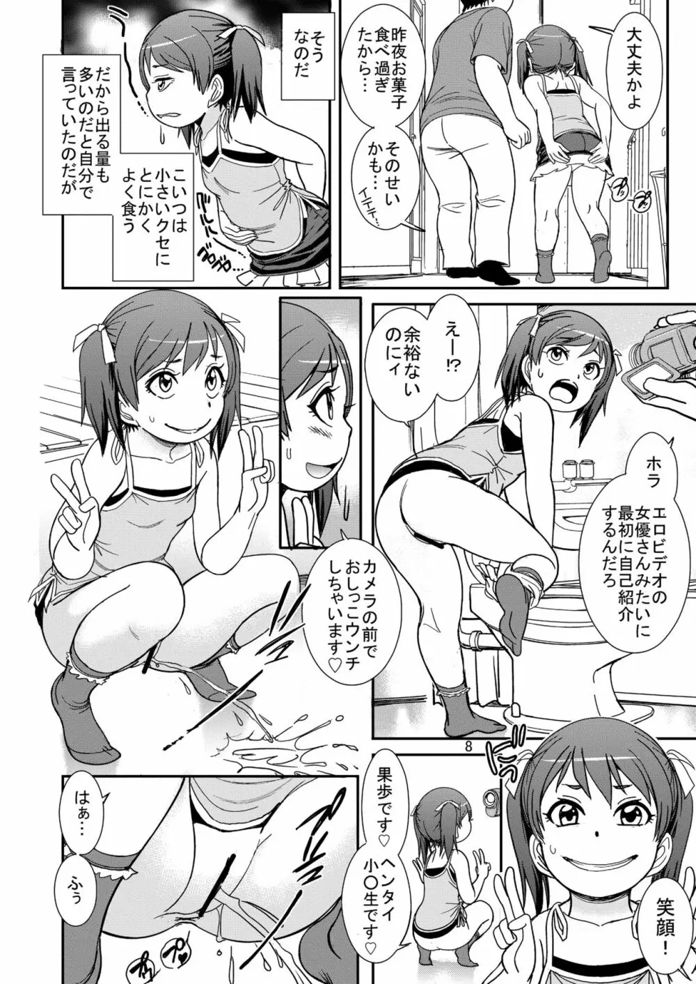 うんうんあげるヨ！おかわり Page.8