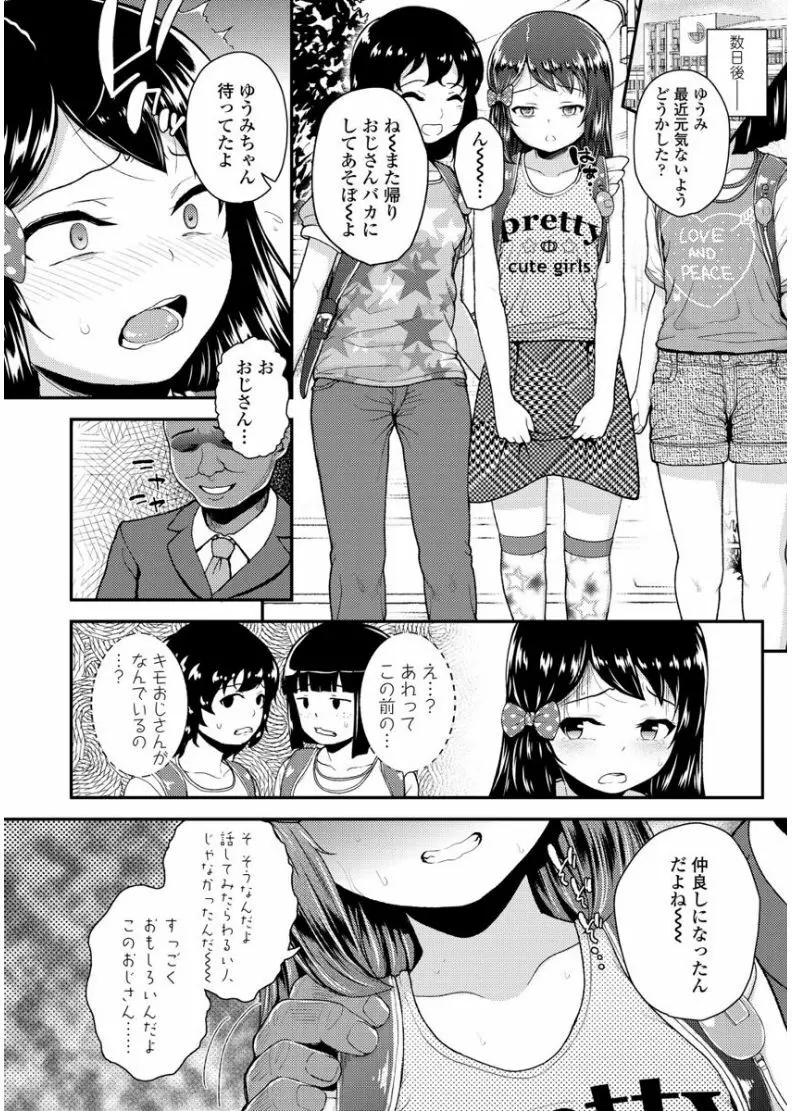 メスガキだけど発育いいのでザーメン教育してみた Page.108