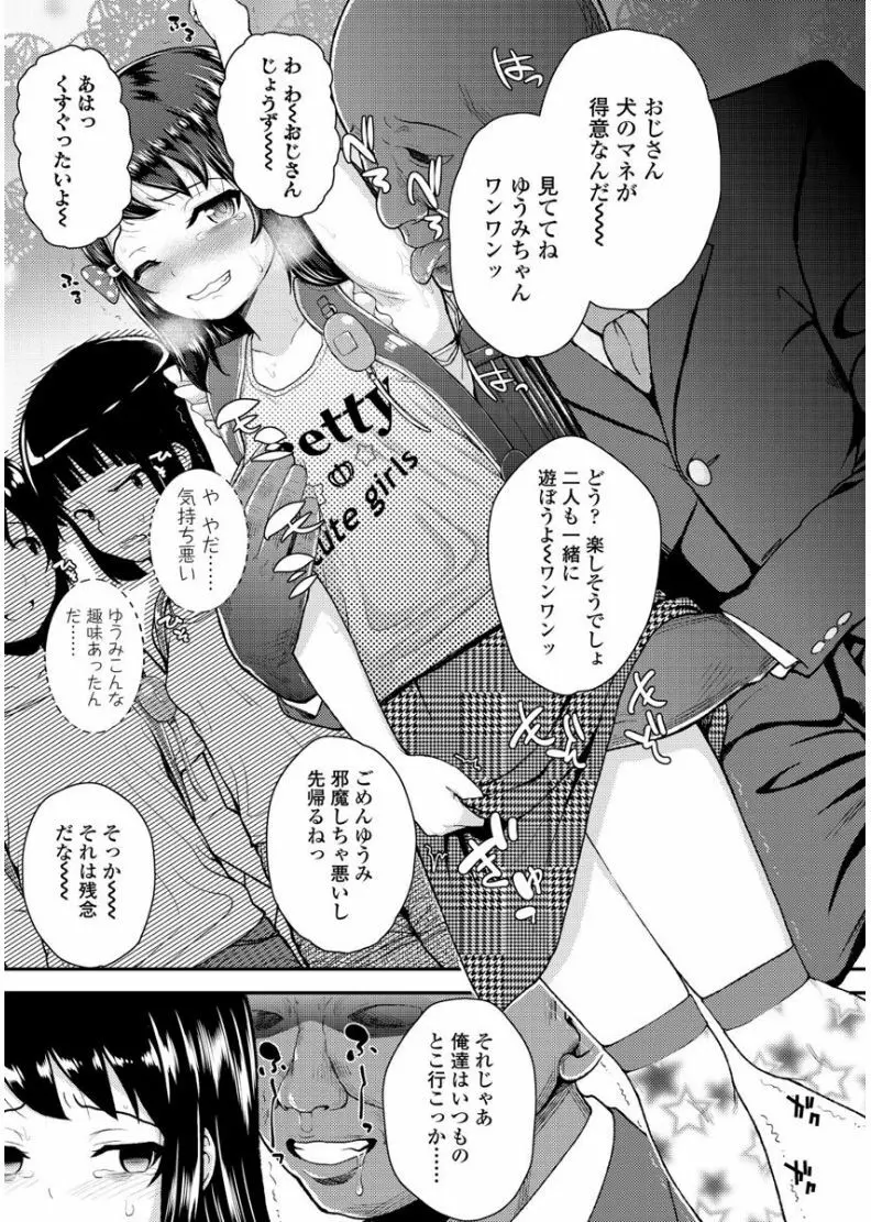 メスガキだけど発育いいのでザーメン教育してみた Page.109