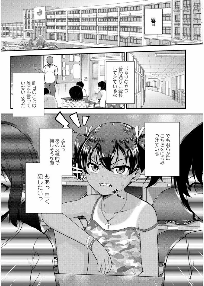 メスガキだけど発育いいのでザーメン教育してみた Page.11