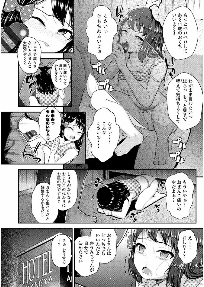 メスガキだけど発育いいのでザーメン教育してみた Page.112