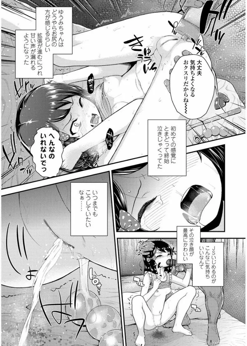 メスガキだけど発育いいのでザーメン教育してみた Page.115