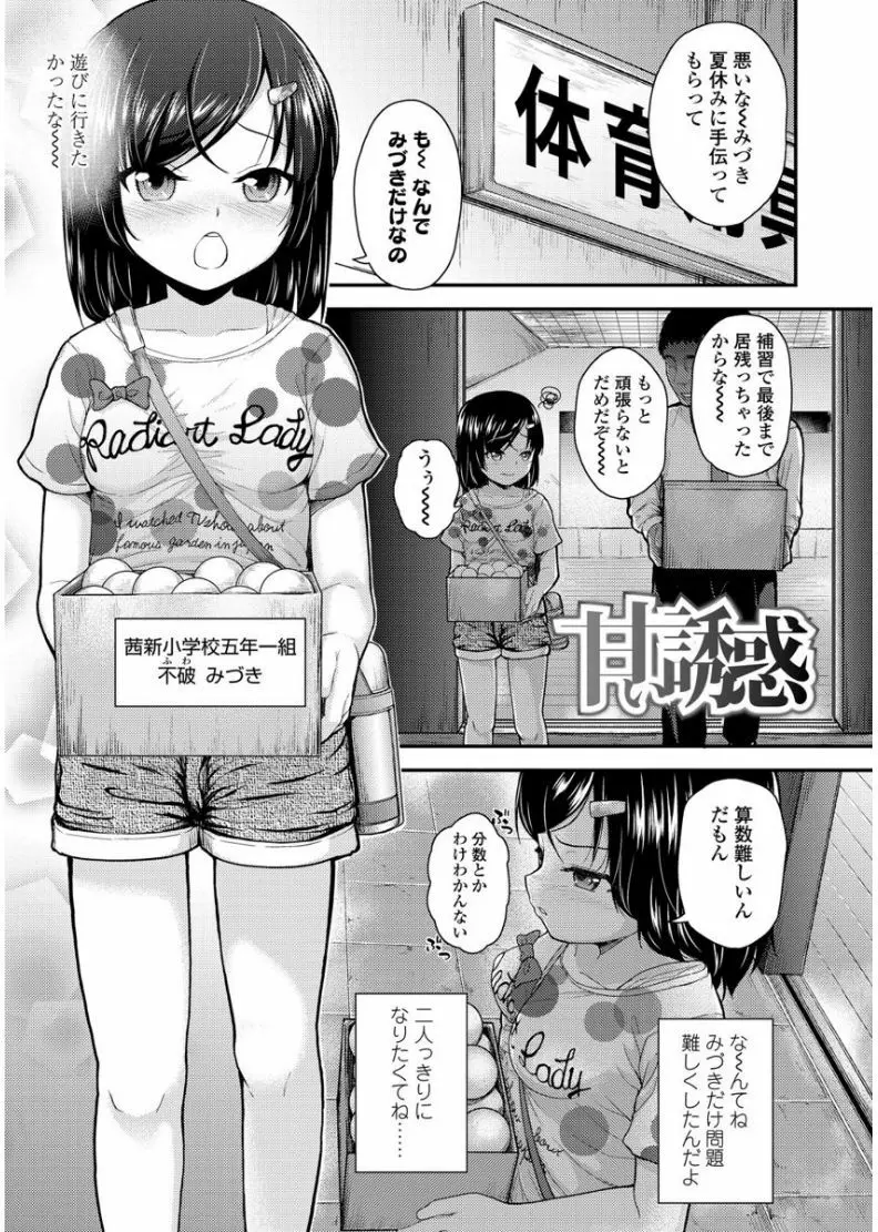 メスガキだけど発育いいのでザーメン教育してみた Page.123