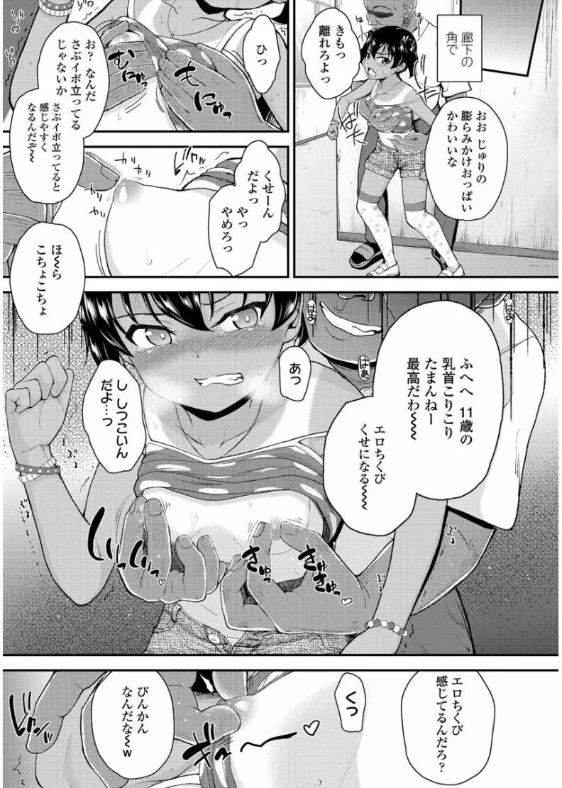 メスガキだけど発育いいのでザーメン教育してみた Page.13