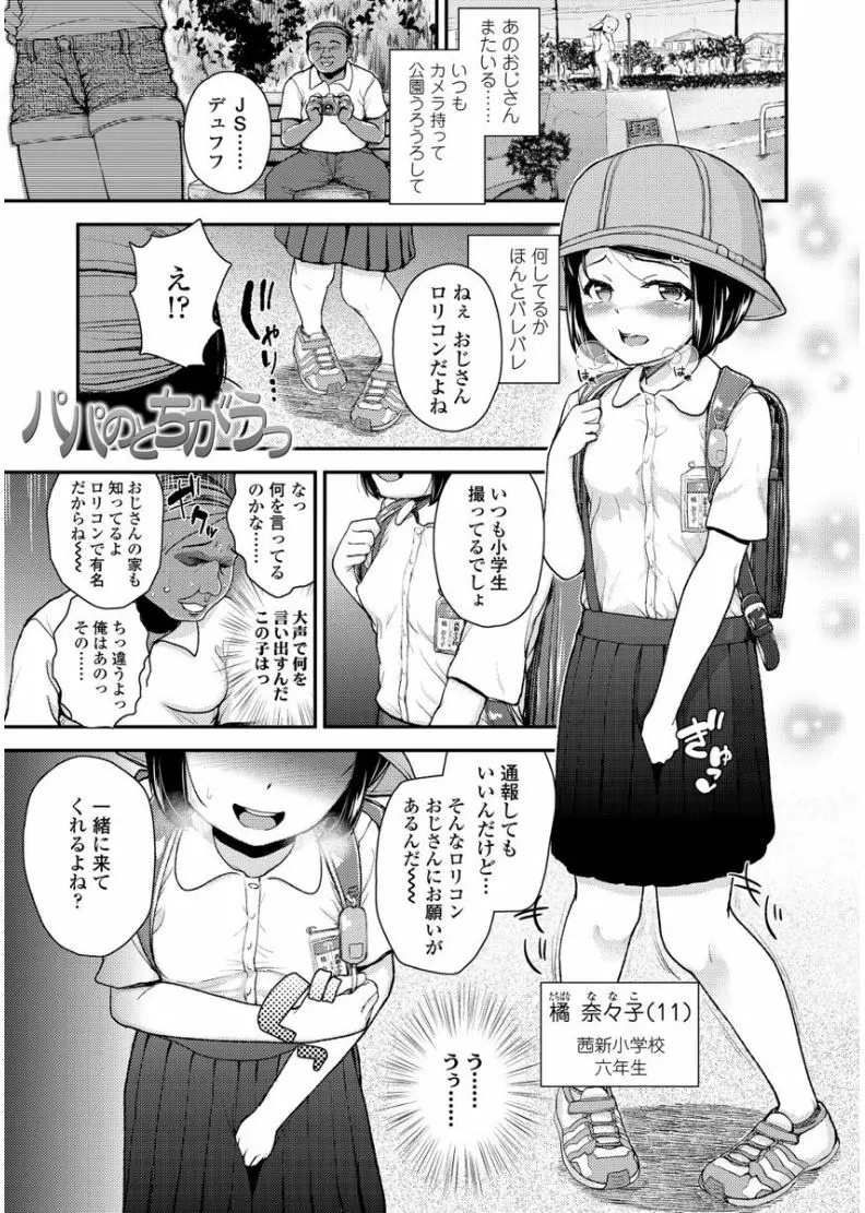 メスガキだけど発育いいのでザーメン教育してみた Page.137