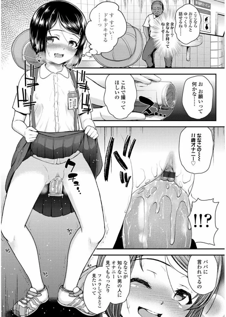 メスガキだけど発育いいのでザーメン教育してみた Page.138