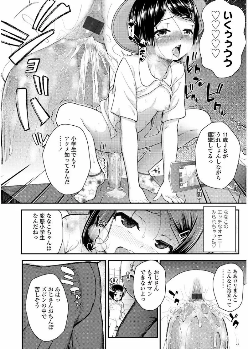 メスガキだけど発育いいのでザーメン教育してみた Page.142