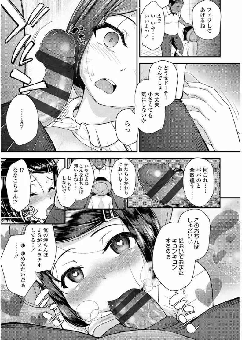 メスガキだけど発育いいのでザーメン教育してみた Page.143