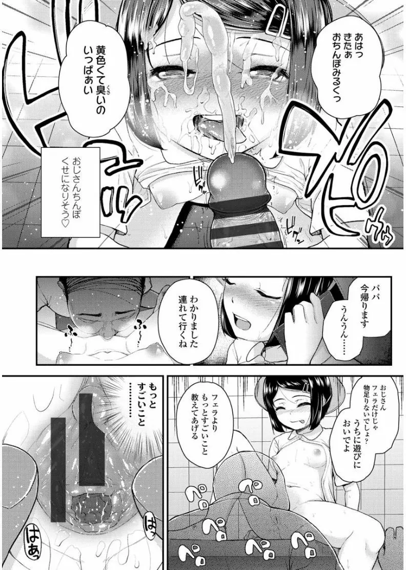 メスガキだけど発育いいのでザーメン教育してみた Page.146