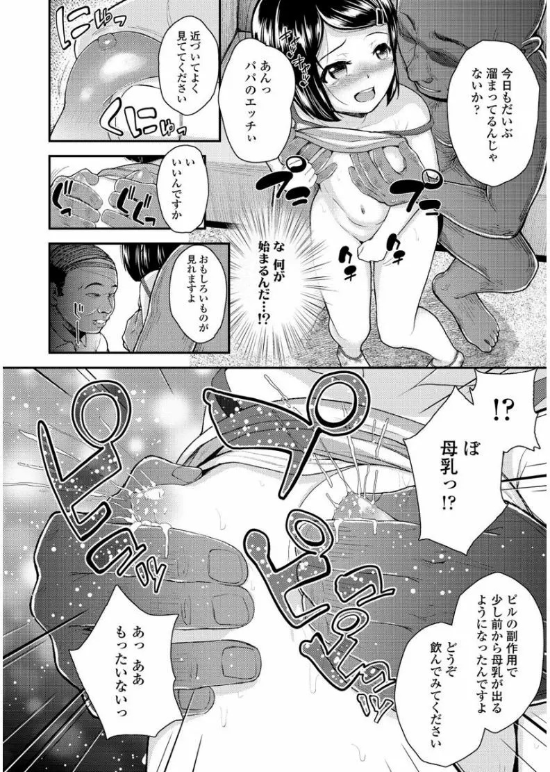 メスガキだけど発育いいのでザーメン教育してみた Page.148