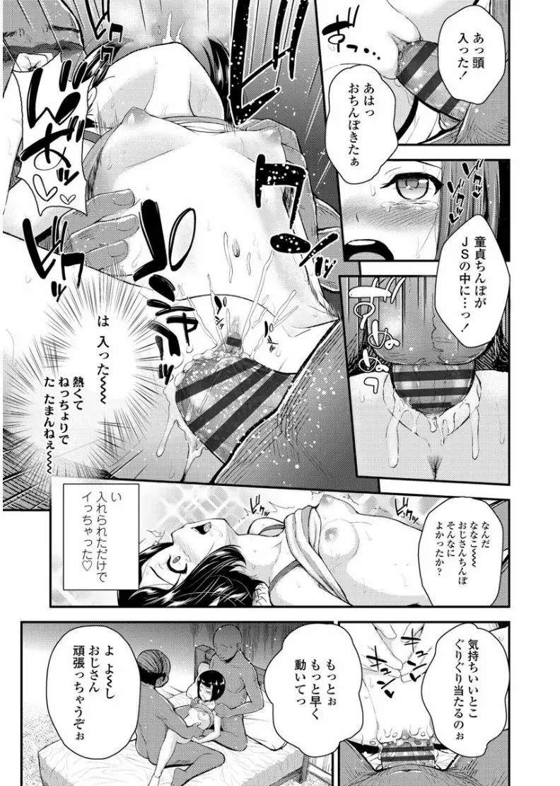 メスガキだけど発育いいのでザーメン教育してみた Page.153